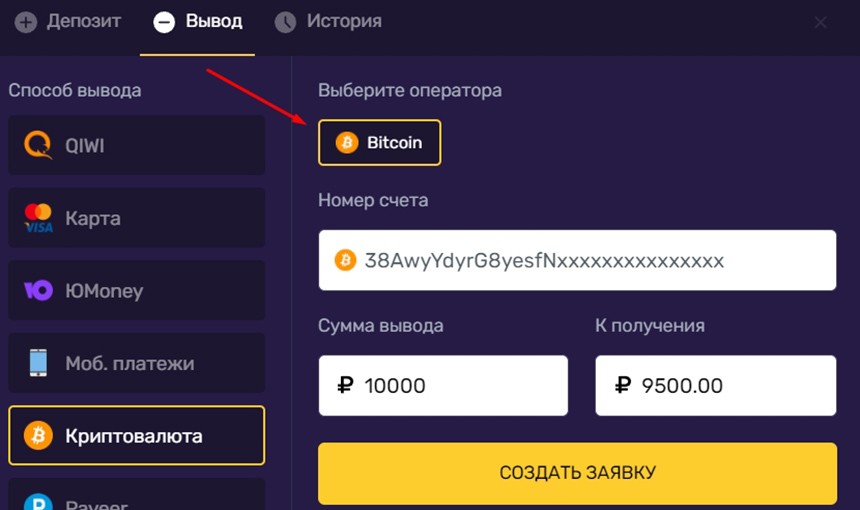 Вывод Bitcoin